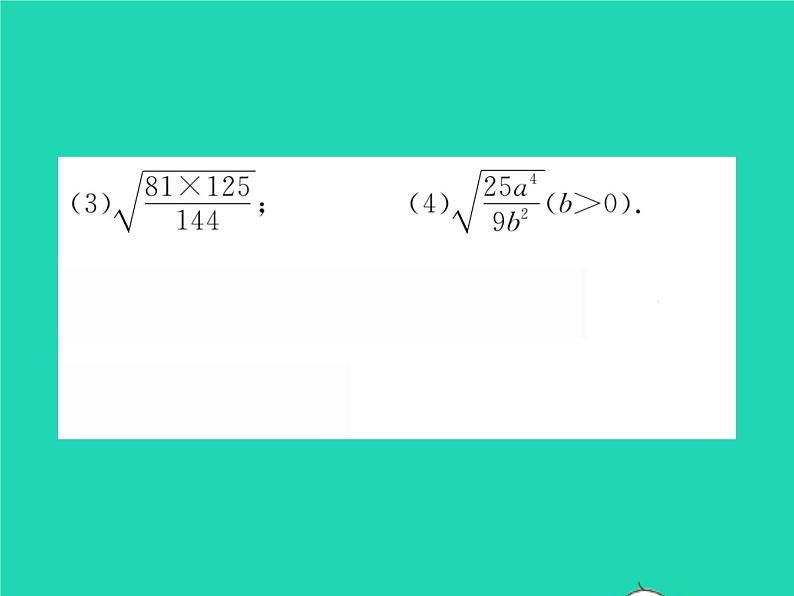 2022八年级数学下册第16章二次根式16.2二次根式的运算16.2.1二次根式的乘法第2课时二次根式的除法习题课件新版沪科版08
