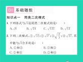 2022八年级数学下册第16章二次根式16.2二次根式的运算16.2.2二次根式的加减第1课时二次根式的加减习题课件新版沪科版