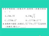 2022八年级数学下册第16章二次根式16.2二次根式的运算16.2.2二次根式的加减第1课时二次根式的加减习题课件新版沪科版