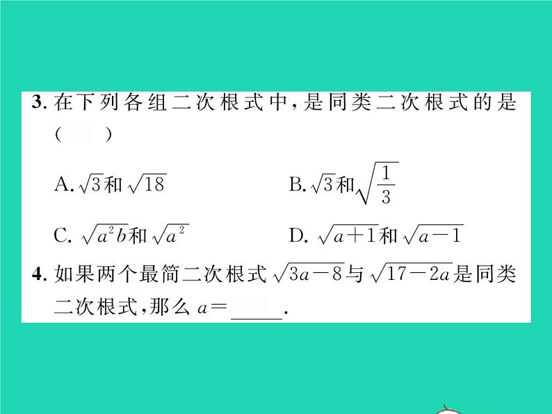 2022八年级数学下册第16章二次根式16.2二次根式的运算16.2.2二次根式的加减第1课时二次根式的加减习题课件新版沪科版第3页