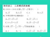 2022八年级数学下册第16章二次根式16.2二次根式的运算16.2.2二次根式的加减第1课时二次根式的加减习题课件新版沪科版