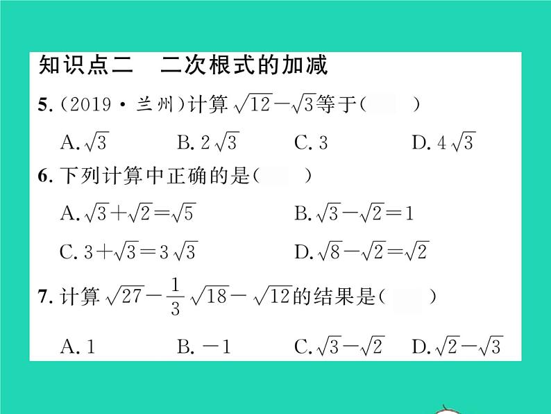 2022八年级数学下册第16章二次根式16.2二次根式的运算16.2.2二次根式的加减第1课时二次根式的加减习题课件新版沪科版第4页