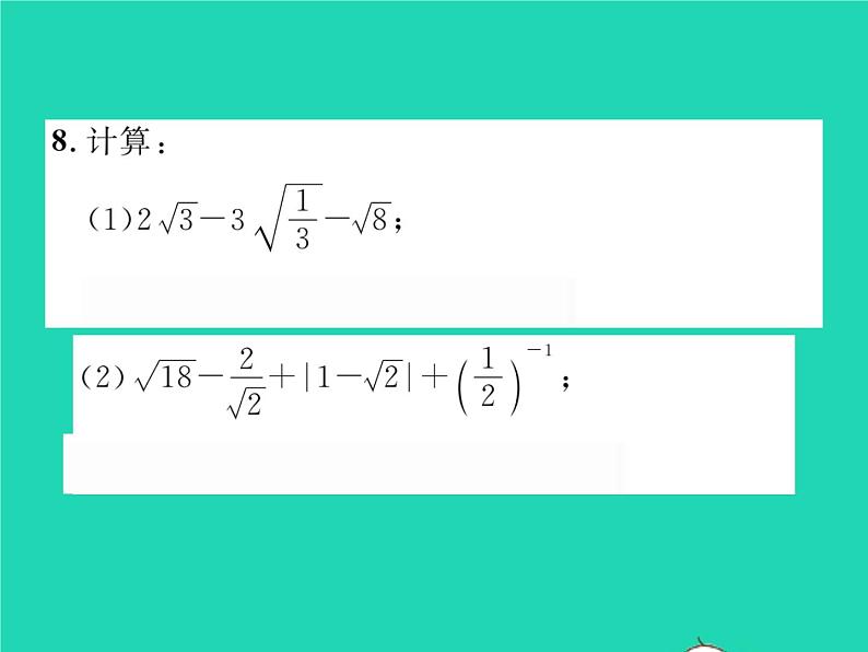 2022八年级数学下册第16章二次根式16.2二次根式的运算16.2.2二次根式的加减第1课时二次根式的加减习题课件新版沪科版第5页