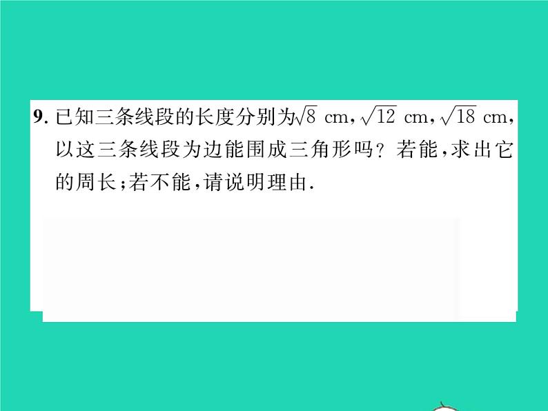 2022八年级数学下册第16章二次根式16.2二次根式的运算16.2.2二次根式的加减第1课时二次根式的加减习题课件新版沪科版第7页