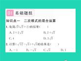 2022八年级数学下册第16章二次根式16.2二次根式的运算16.2.2二次根式的加减第2课时二次根式的混合运算习题课件新版沪科版