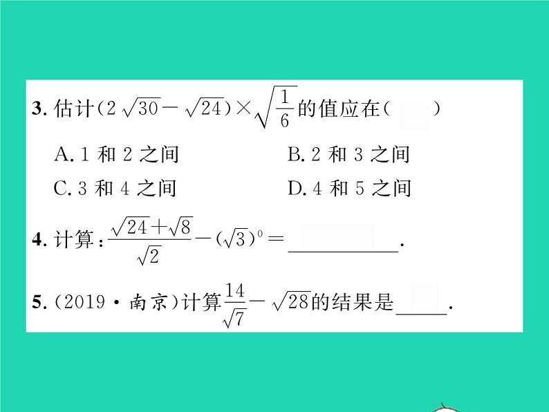 2022八年级数学下册第16章二次根式16.2二次根式的运算16.2.2二次根式的加减第2课时二次根式的混合运算习题课件新版沪科版第3页