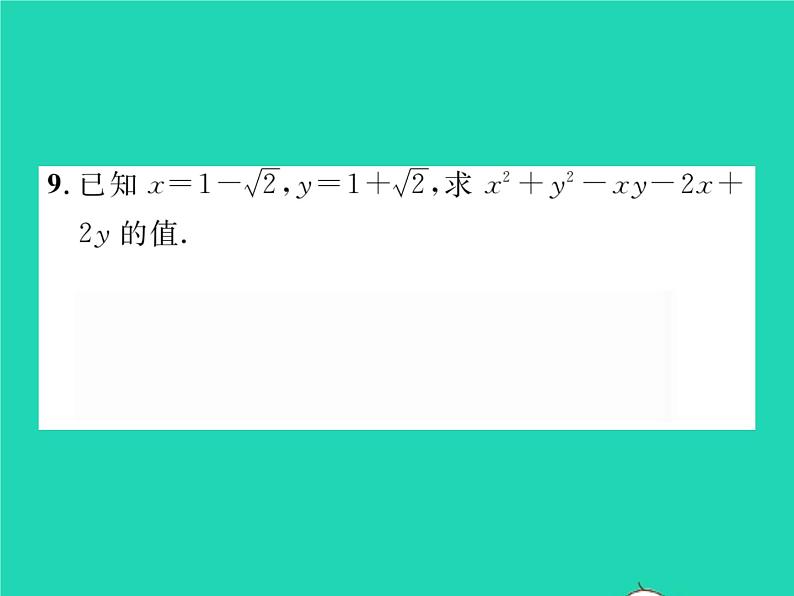 2022八年级数学下册第16章二次根式16.2二次根式的运算16.2.2二次根式的加减第2课时二次根式的混合运算习题课件新版沪科版第7页