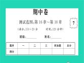 2022八年級數(shù)學下冊周周卷二一元二次方程根的判別式根與系數(shù)的關系及應用習題課件新版滬科版