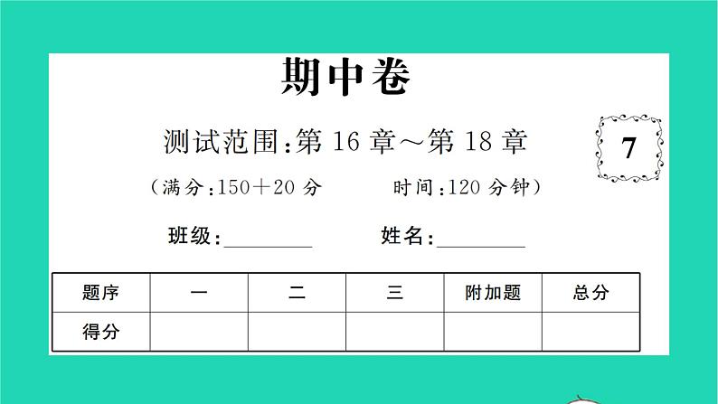 2022八年级数学下册周周卷二一元二次方程根的判别式根与系数的关系及应用习题课件新版沪科版01