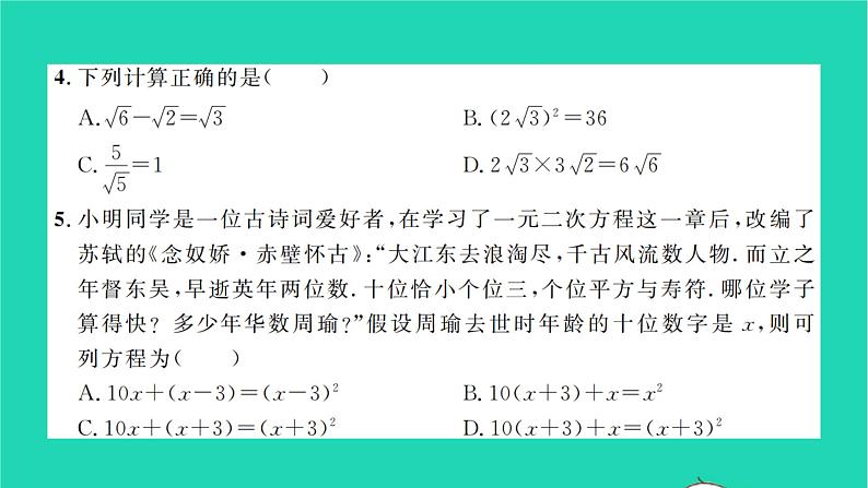 2022八年级数学下册周周卷二一元二次方程根的判别式根与系数的关系及应用习题课件新版沪科版03