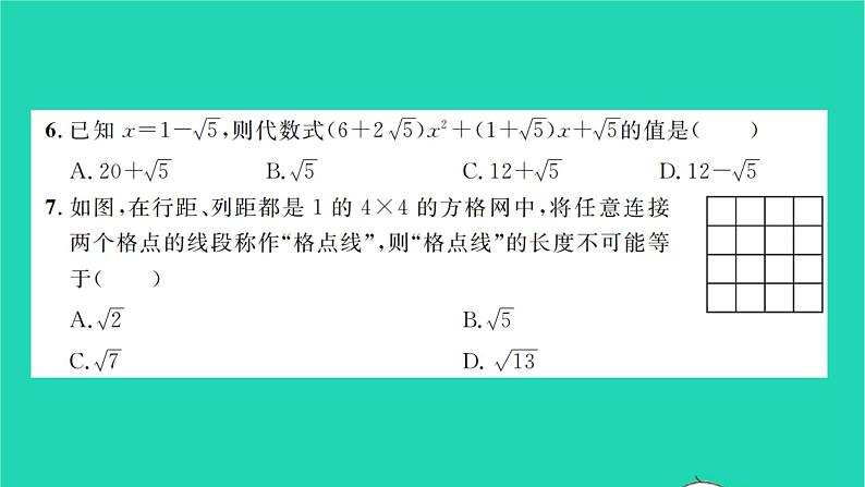 2022八年级数学下册周周卷二一元二次方程根的判别式根与系数的关系及应用习题课件新版沪科版04