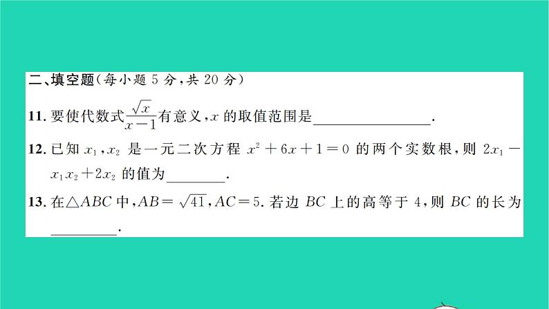 2022八年级数学下册周周卷二一元二次方程根的判别式根与系数的关系及应用习题课件新版沪科版08