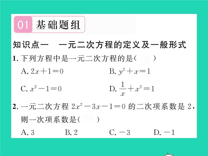 2022八年级数学下册第17章一元二次方程17.1一元二次方程习题课件新版沪科版02