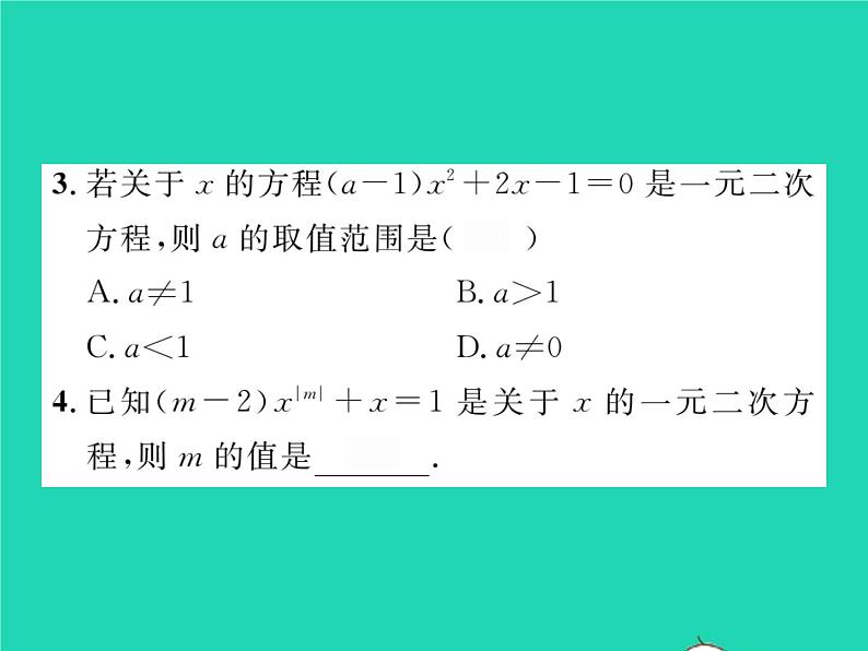 2022八年级数学下册第17章一元二次方程17.1一元二次方程习题课件新版沪科版03