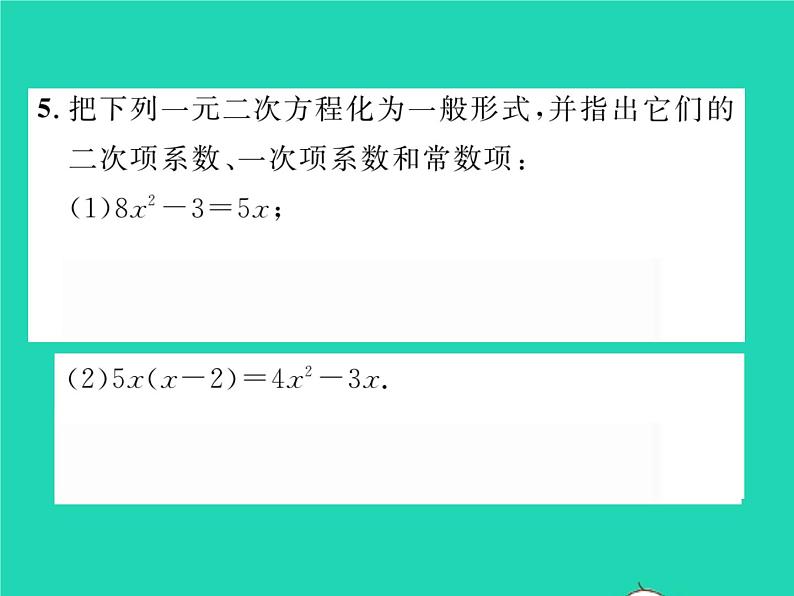 2022八年级数学下册第17章一元二次方程17.1一元二次方程习题课件新版沪科版04