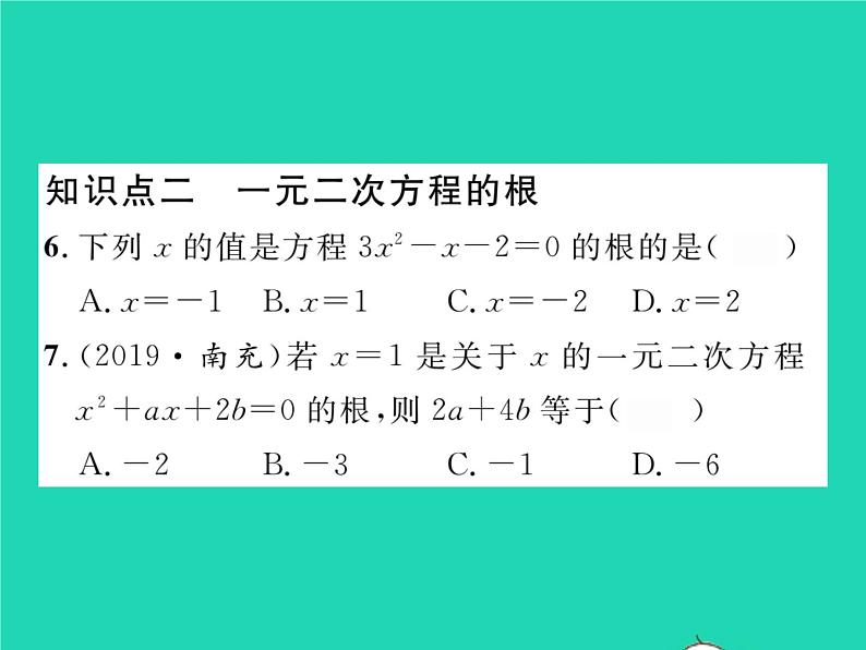 2022八年级数学下册第17章一元二次方程17.1一元二次方程习题课件新版沪科版05