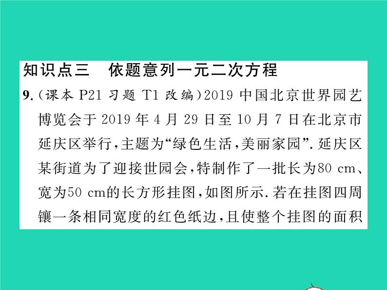 2022八年级数学下册第17章一元二次方程17.1一元二次方程习题课件新版沪科版07