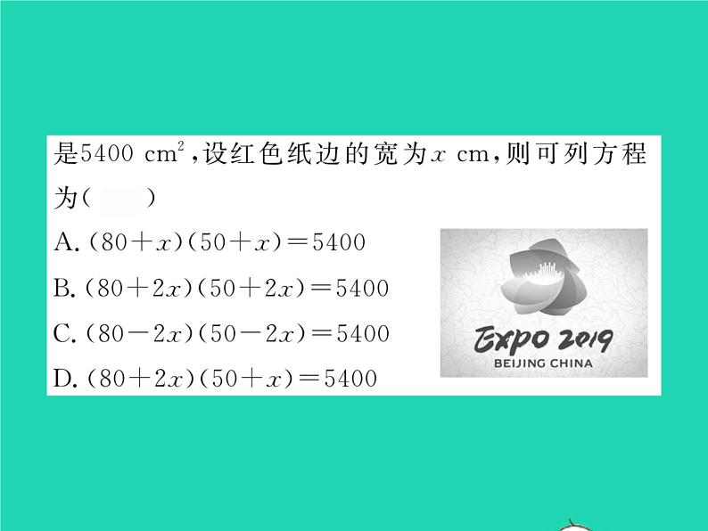 2022八年级数学下册第17章一元二次方程17.1一元二次方程习题课件新版沪科版08