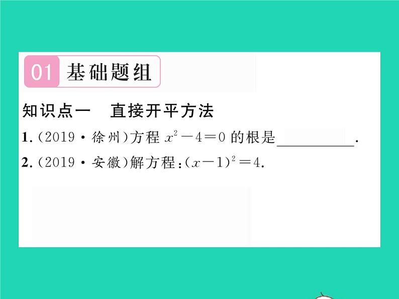 2022八年级数学下册第17章一元二次方程17.2一元二次方程的解法17.2.1配方法习题课件新版沪科版02