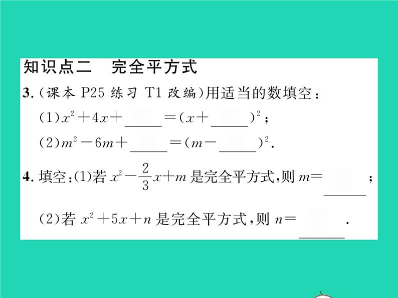 2022八年级数学下册第17章一元二次方程17.2一元二次方程的解法17.2.1配方法习题课件新版沪科版03