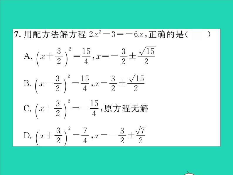 2022八年级数学下册第17章一元二次方程17.2一元二次方程的解法17.2.1配方法习题课件新版沪科版05