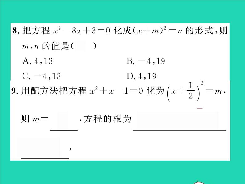 2022八年级数学下册第17章一元二次方程17.2一元二次方程的解法17.2.1配方法习题课件新版沪科版06