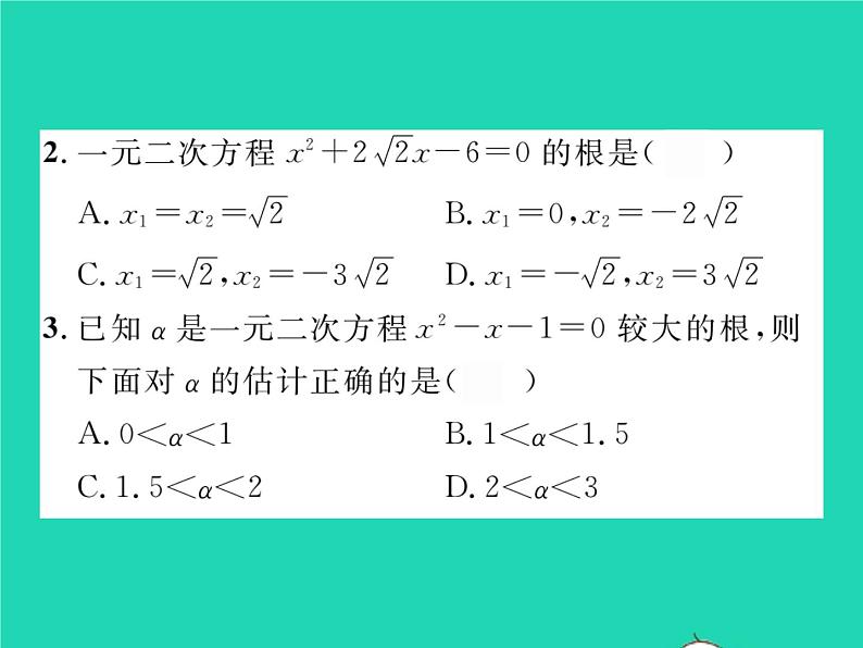 2022八年级数学下册第17章一元二次方程17.2一元二次方程的解法17.2.2公式法习题课件新版沪科版03