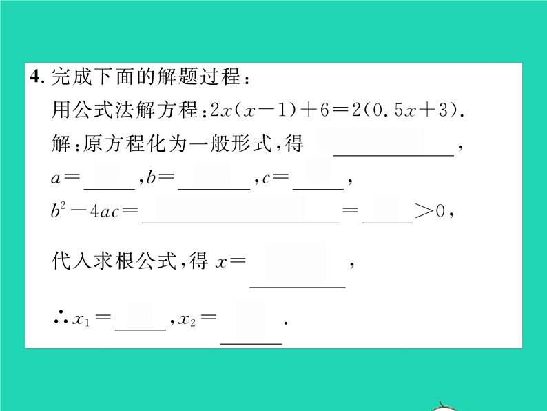 2022八年级数学下册第17章一元二次方程17.2一元二次方程的解法17.2.2公式法习题课件新版沪科版04