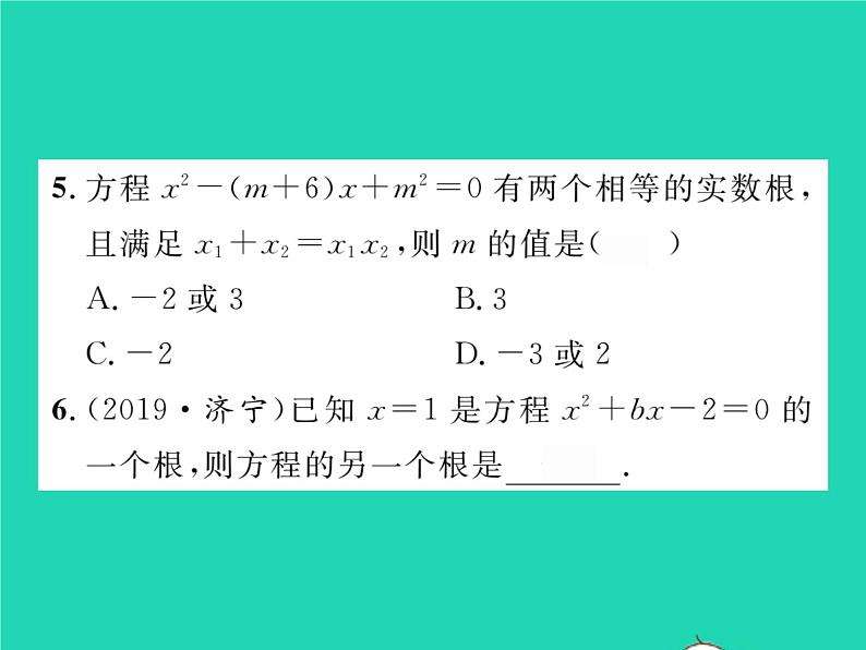 2022八年级数学下册第17章一元二次方程17.4一元二次方程的根与系数的关系习题课件新版沪科版04