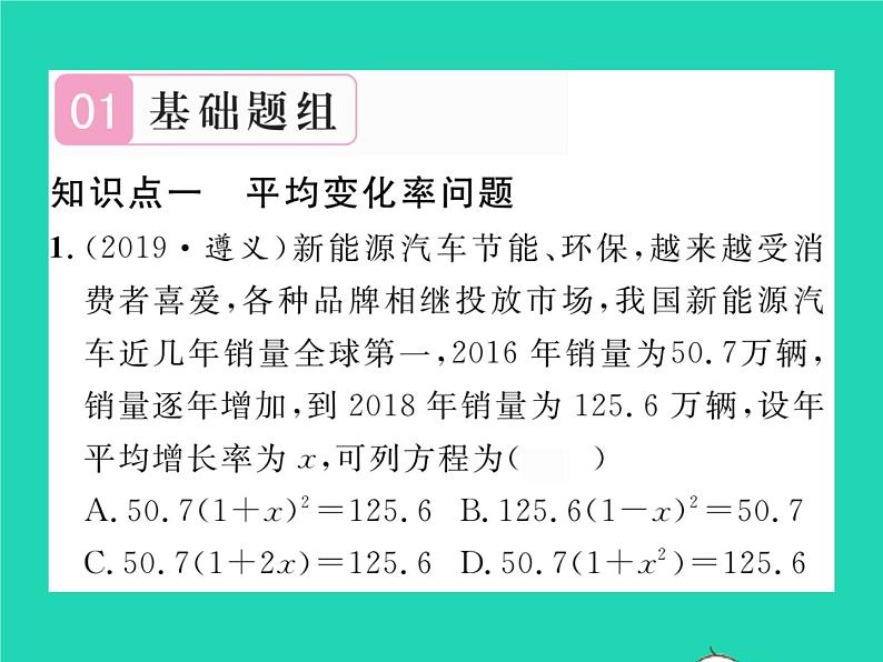 2022八年级数学下册第17章一元二次方程17.5一元二次方程的应用第1课时平均变化率问题与面积问题习题课件新版沪科版02