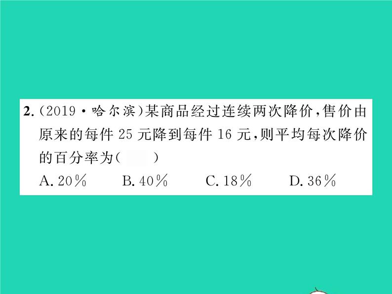 2022八年级数学下册第17章一元二次方程17.5一元二次方程的应用第1课时平均变化率问题与面积问题习题课件新版沪科版03