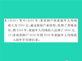 2022八年级数学下册第17章一元二次方程17.5一元二次方程的应用第1课时平均变化率问题与面积问题习题课件新版沪科版