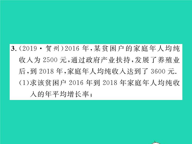 2022八年级数学下册第17章一元二次方程17.5一元二次方程的应用第1课时平均变化率问题与面积问题习题课件新版沪科版04