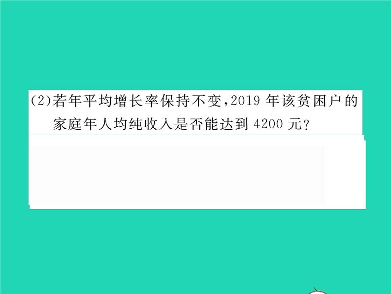 2022八年级数学下册第17章一元二次方程17.5一元二次方程的应用第1课时平均变化率问题与面积问题习题课件新版沪科版06