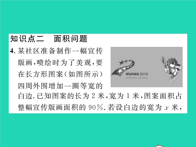 2022八年级数学下册第17章一元二次方程17.5一元二次方程的应用第1课时平均变化率问题与面积问题习题课件新版沪科版07