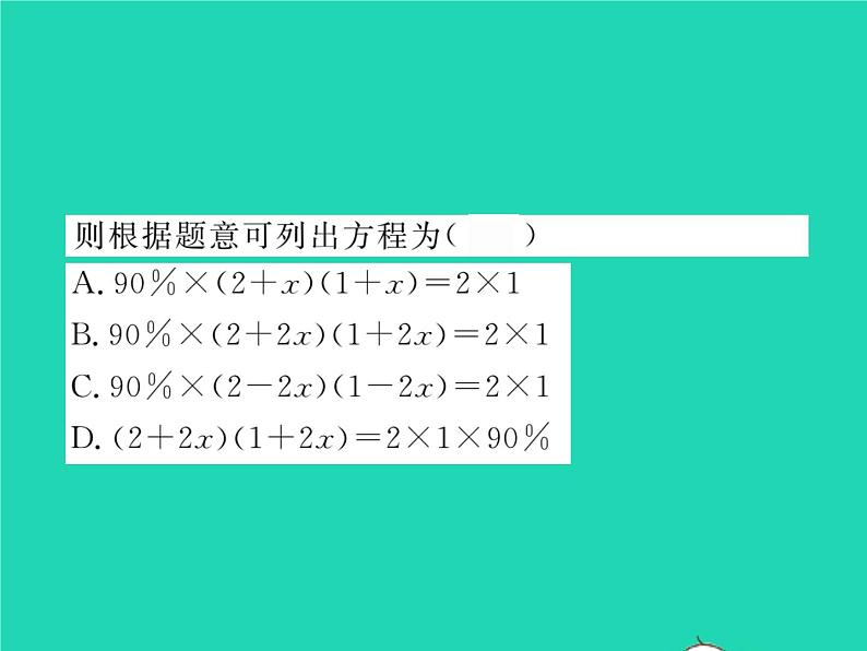 2022八年级数学下册第17章一元二次方程17.5一元二次方程的应用第1课时平均变化率问题与面积问题习题课件新版沪科版08