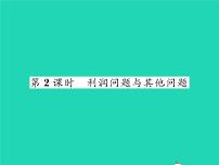 沪科版八年级下册17.5 一元二次方程的应用习题ppt课件