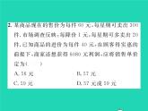 2022八年级数学下册第17章一元二次方程17.5一元二次方程的应用第2课时利润问题与其他问题习题课件新版沪科版