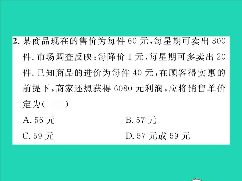 2022八年级数学下册第17章一元二次方程17.5一元二次方程的应用第2课时利润问题与其他问题习题课件新版沪科版03