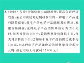 2022八年级数学下册第17章一元二次方程17.5一元二次方程的应用第2课时利润问题与其他问题习题课件新版沪科版
