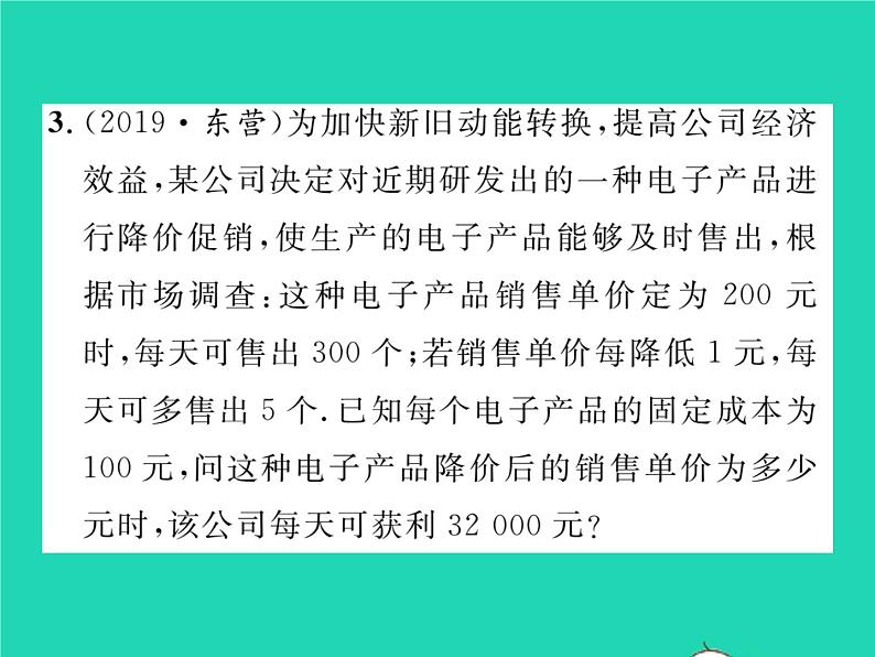 2022八年级数学下册第17章一元二次方程17.5一元二次方程的应用第2课时利润问题与其他问题习题课件新版沪科版04