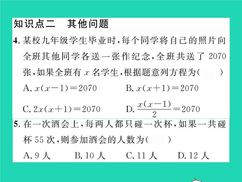 2022八年级数学下册第17章一元二次方程17.5一元二次方程的应用第2课时利润问题与其他问题习题课件新版沪科版06