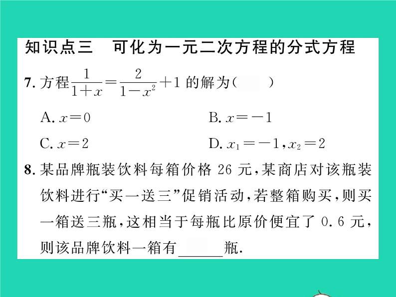 2022八年级数学下册第17章一元二次方程17.5一元二次方程的应用第2课时利润问题与其他问题习题课件新版沪科版08