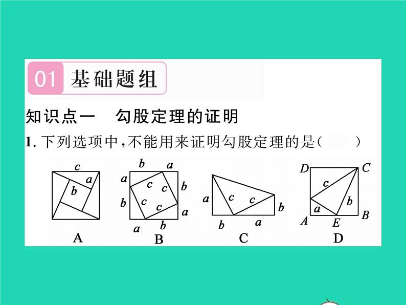 2022八年级数学下册第18章勾股定理18.1勾股定理第1课时勾股定理习题课件新版沪科版02