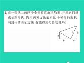 2022八年级数学下册第18章勾股定理18.1勾股定理第1课时勾股定理习题课件新版沪科版