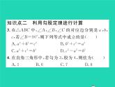2022八年级数学下册第18章勾股定理18.1勾股定理第1课时勾股定理习题课件新版沪科版