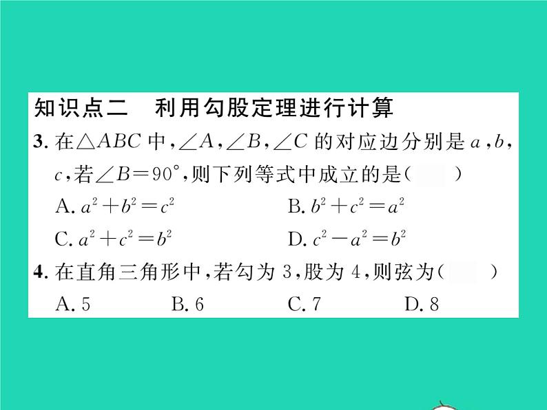 2022八年级数学下册第18章勾股定理18.1勾股定理第1课时勾股定理习题课件新版沪科版04