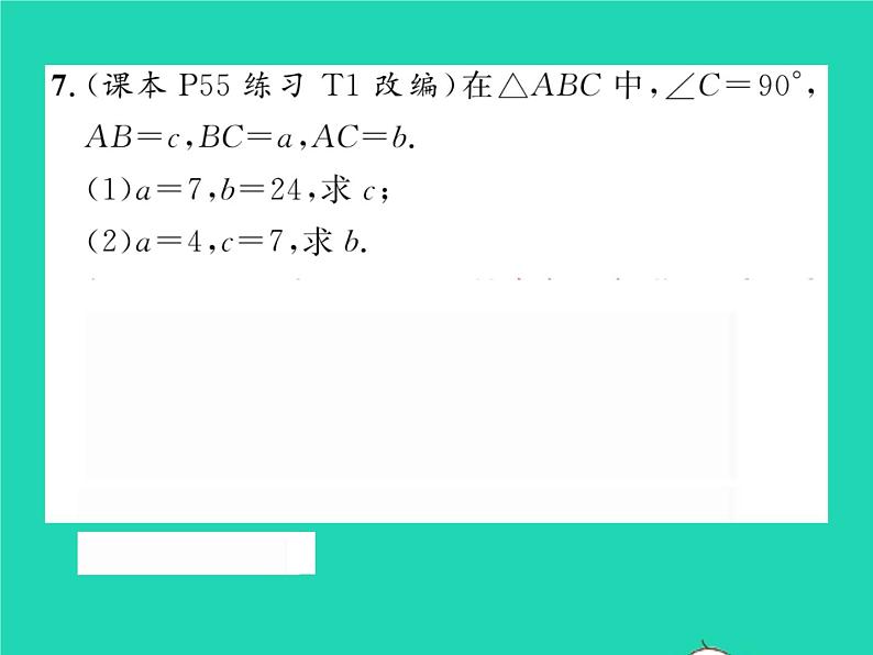 2022八年级数学下册第18章勾股定理18.1勾股定理第1课时勾股定理习题课件新版沪科版06