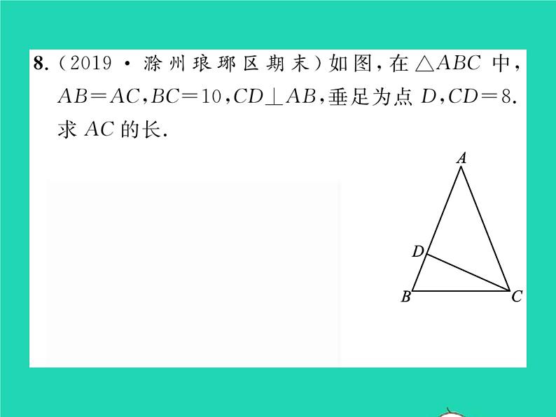 2022八年级数学下册第18章勾股定理18.1勾股定理第1课时勾股定理习题课件新版沪科版07