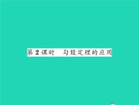 沪科版八年级下册18.1 勾股定理习题课件ppt